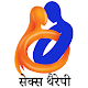 Download Sex Therapy in Hindi For PC Windows and Mac 1.2