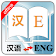 English Chinese Dictionary icon