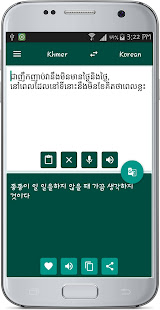 Khmer Korean Translate - náhled