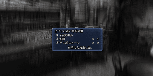 報酬では邪眼が貰える