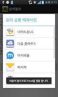 등대 공룡 백과사전 Screenshot