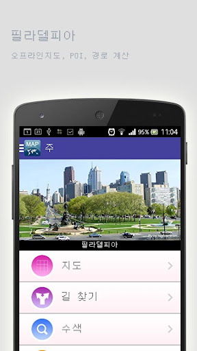 필라델피아오프라인맵