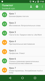 скачать полиглот.английский язык