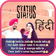 Download status in hindi 2018 सब को हिला दे For PC Windows and Mac