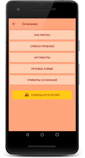 Screenshot ЕГЭ Русский язык 2022: тесты, 