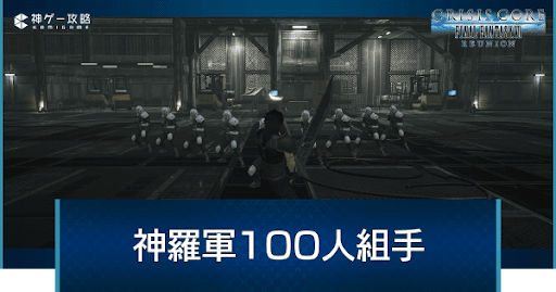 神羅軍100人組手