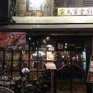 一号基地(居酒屋／串燒／Bar)