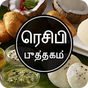 Recipe Book in Tamil  Icon