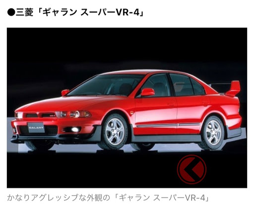 ギャランvr 4 の国際甘味研究会 ギャランvr 4 北海道に関するカスタム メンテナンスの投稿画像 車のカスタム情報はcartune