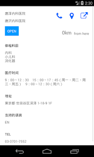 日本医院指南(圖3)-速報App