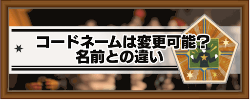 ハリーポッター魔法同盟 名前とコードネームの変更方法や違いを解説 ハリポタgo 神ゲー攻略