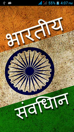 Constitution of India in Hindi