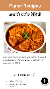 Paneer Recipes(圖7)-速報App