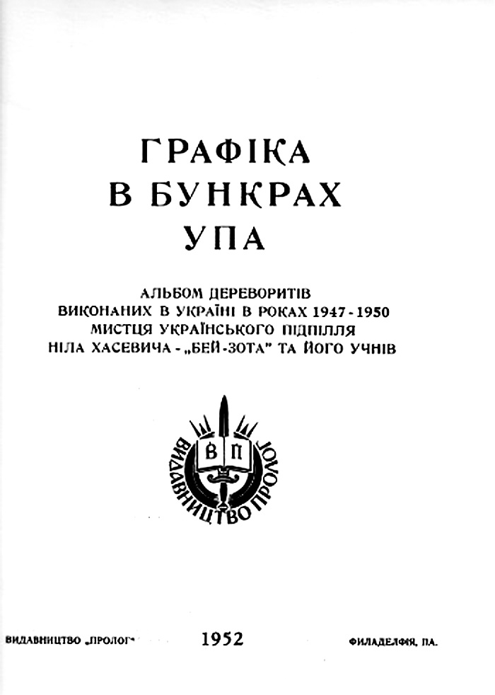 Титульна сторінка альбому “Графіка в бункерах УПА”, 1952 р.