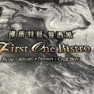 First One Bistro 佛斯特旺餐酒館