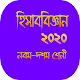 হিসাববিজ্ঞান - নবম দশম শ্রেনী Download on Windows