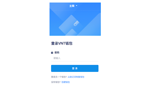 VNT Wallet