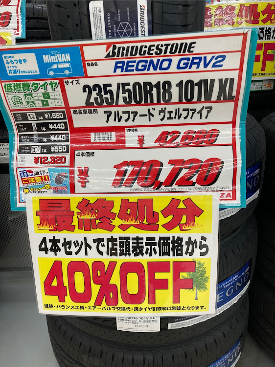 アルファードの閉店セール・お世話になりました・タイヤ安いに関する