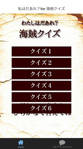 三つの言葉で誰だかわかる？私はだあれ？海賊クイズ〜ワンピース