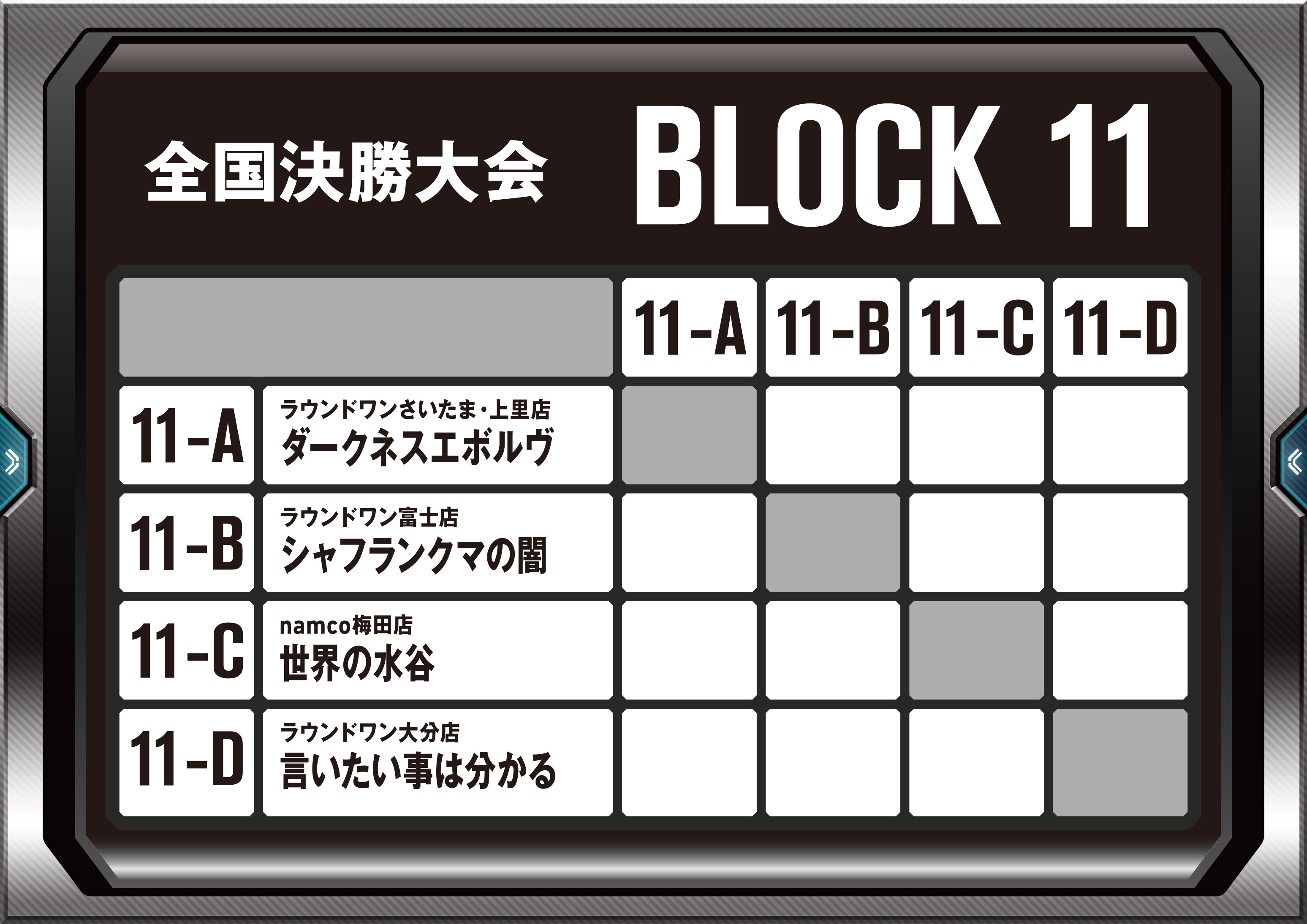 リーグ対戦表ボード書き出し用9_18