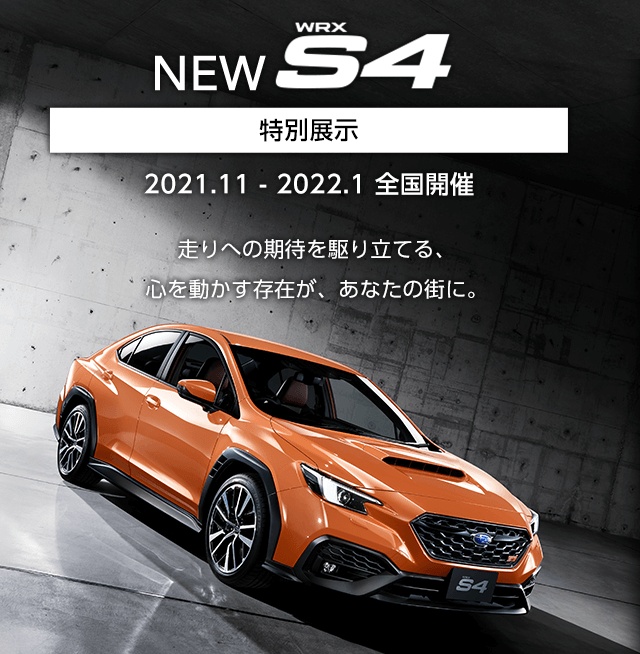 寅次郎さんが投稿した新型 WRX S4・特別展示会・全国開催に関するカスタム事例の投稿画像3枚目