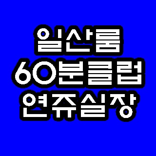 연주_파비(0001).jpg