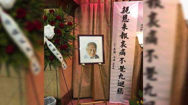 旅美民运元老司马璐遗体告别仪式通过网络举行