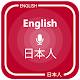 Japanese English Translator and Dicitionary Download on Windows