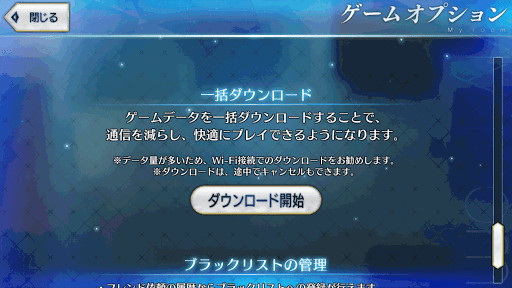 Fgo 重い動作の解消方法 Fgo攻略wiki 神ゲー攻略