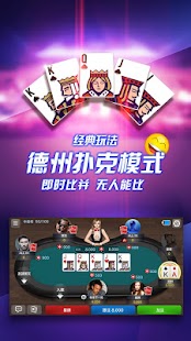 Free 下午茶徳州扑克 APK