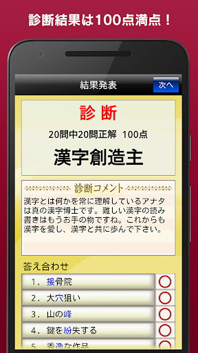Updated 漢字力診断 Free Android App Download 21