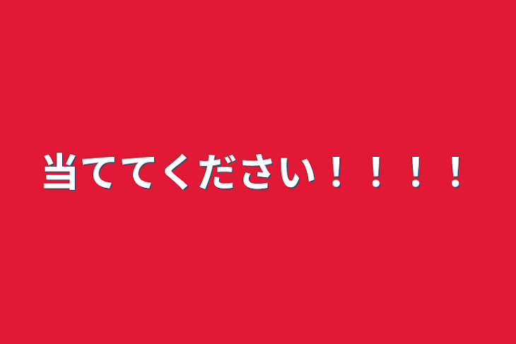 「ボカロの曲パロみたいな！！！」のメインビジュアル