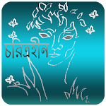 Cover Image of Download চরিত্রহীন 1.0 APK