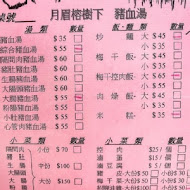 后里豬血湯(豬血財老店)