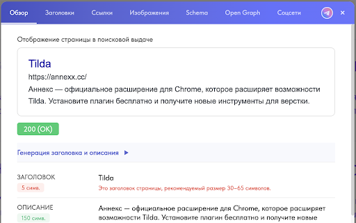 ANNEXX SEO ID screenshot 2