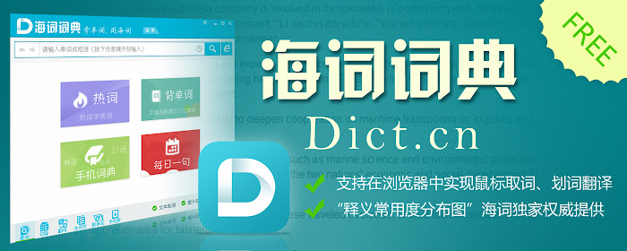 Haici dictionary c plugin marquee promo image