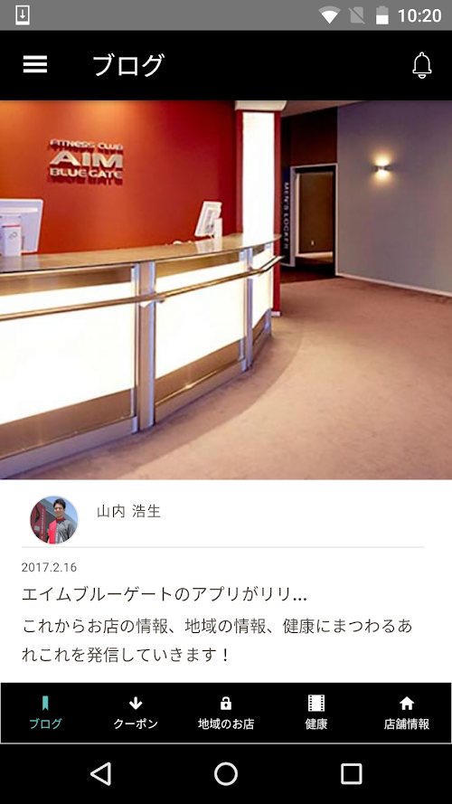 Android application エイムブルーゲート screenshort