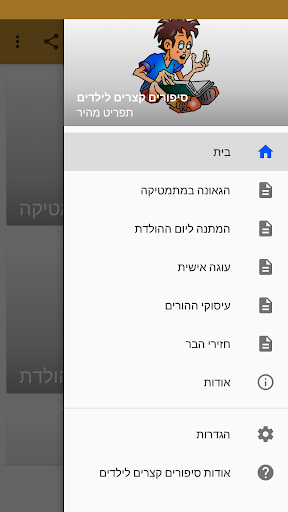 סיפורים קצרים לילדים