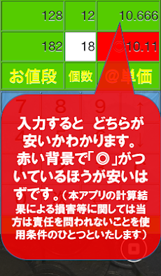 いっこいくら＠単価比較(CompareUnitPrice)のおすすめ画像5