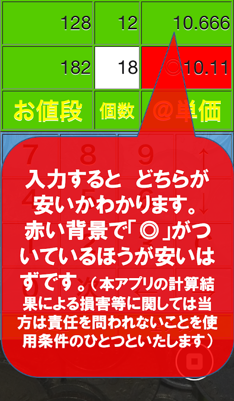 いっこいくら＠単価比較(CompareUnitPrice)のおすすめ画像5