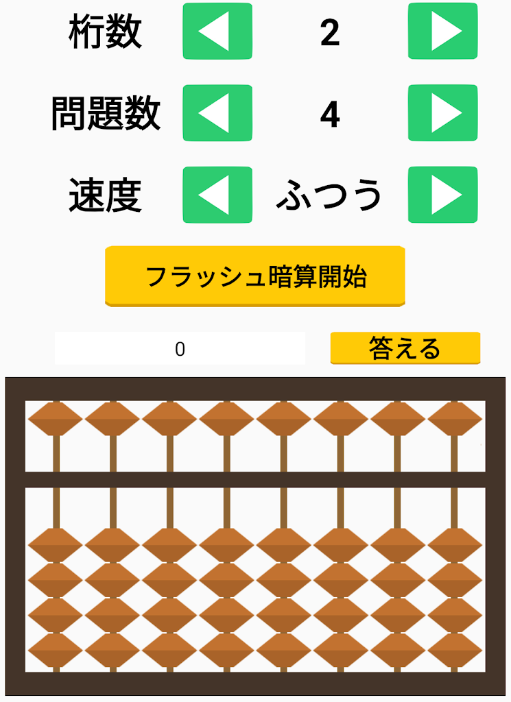 そろばん 練習 アプリ シモネタ