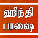 Cover Image of Tải xuống Học tiếng Hindi qua tiếng Tamil 1.4 APK