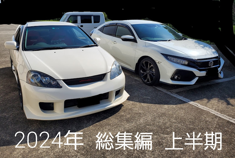 インテグラのいつもイイね＆コメントありがとうございます😆・2024年を振り返るに関するカスタム事例の投稿画像1枚目