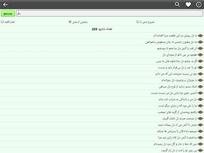 رهی معیری Screenshots 2
