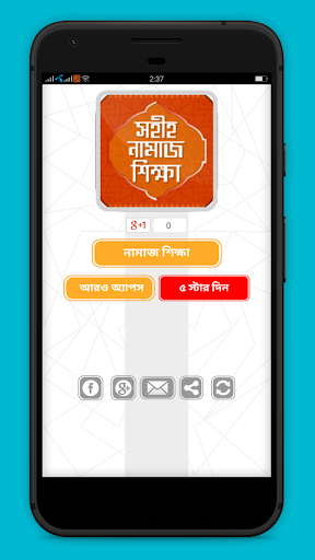 Bangla Namaj shikkha  সহীহ বাংলা নামাজ শিক্ষা