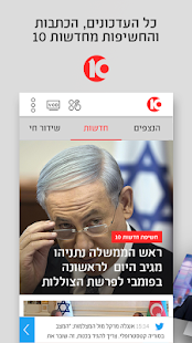 ערוץ 10 - náhled