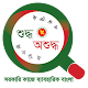 সরকারি কাজে ব্যাবহারিক বাংলা (Sarkari Kaje Bangla) Download on Windows