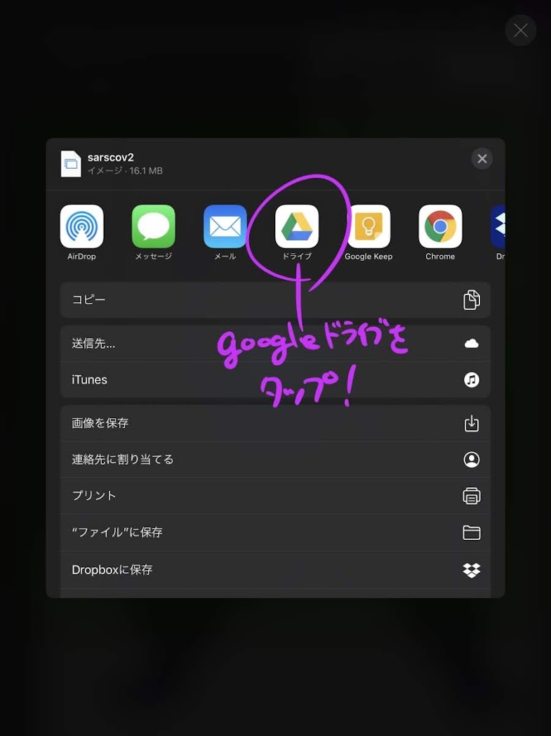 Procreateからgoogleドライブへ送信する 1001sec Murbo