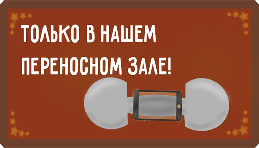 Симулятор гантели