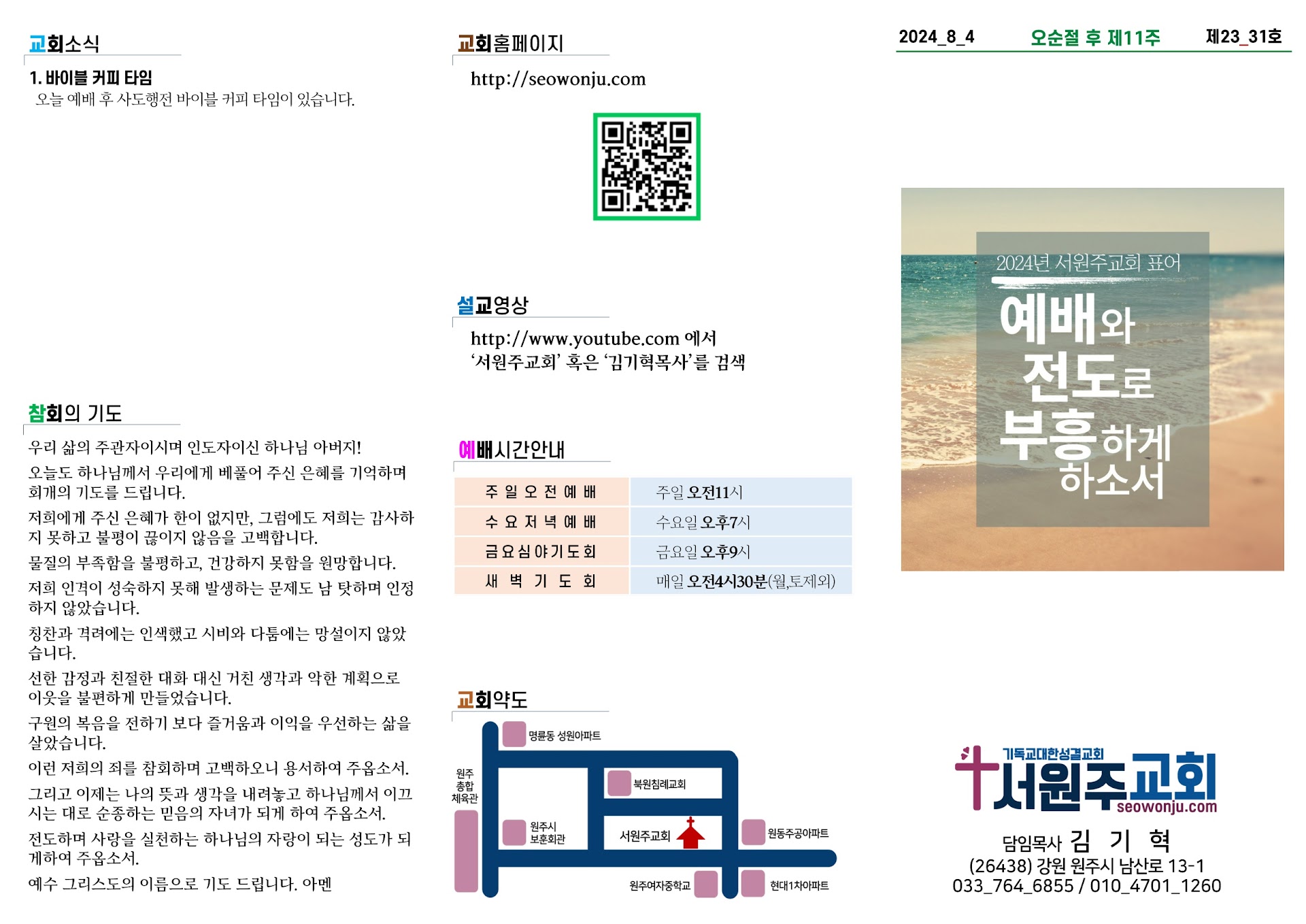 2024_0804_주보_1.jpg